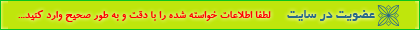 عضويت در سيستم عضويت در سيستم